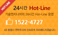 24시간 hot-line